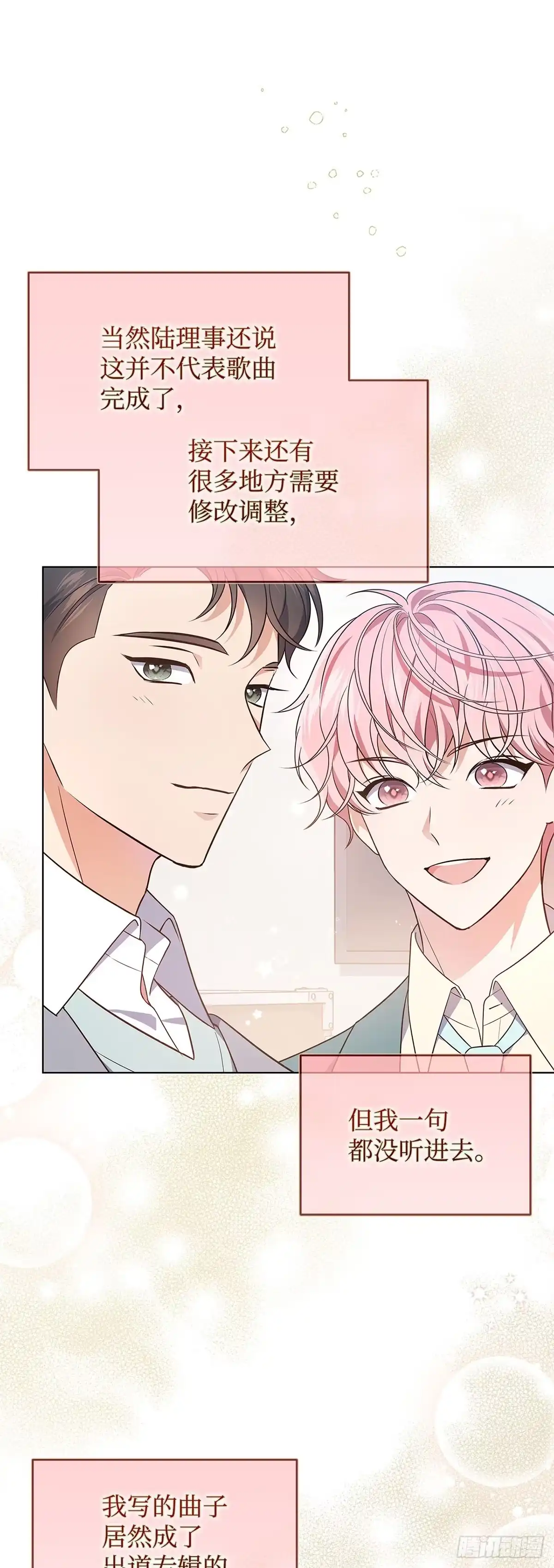 全宇宙都在等我C位出道 第18话 知夏的心事 第5页
