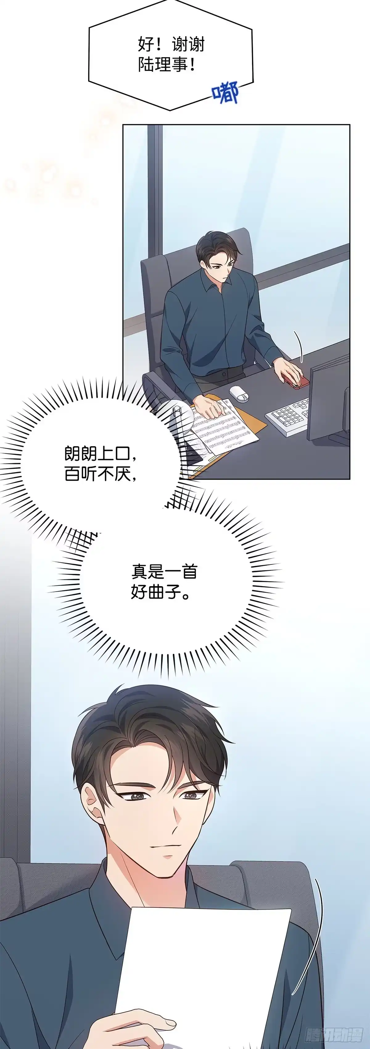 全宇宙都在等我C位出道 第18话 知夏的心事 第7页