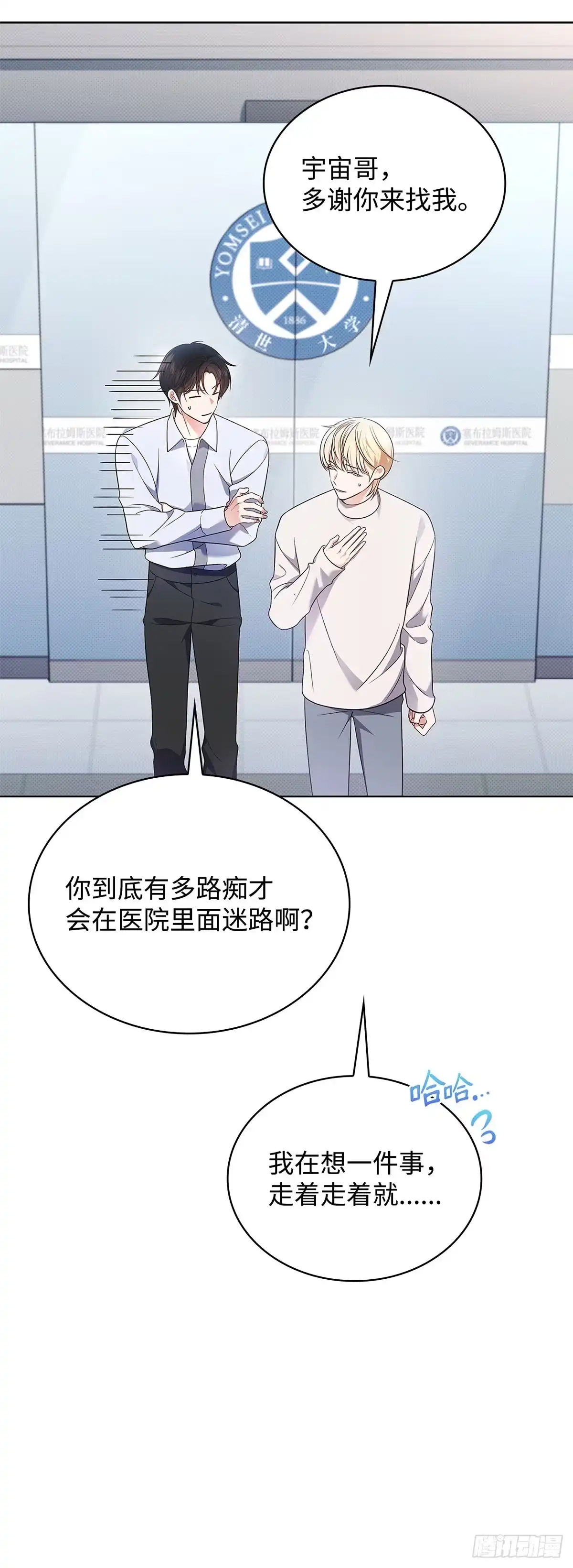 全宇宙都在等我C位出道 第19话 我的英雄 第2页