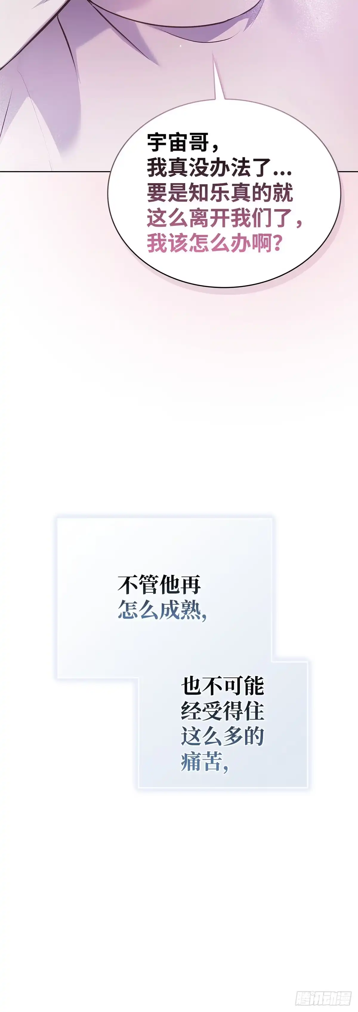全宇宙都在等我C位出道 第19话 我的英雄 第23页
