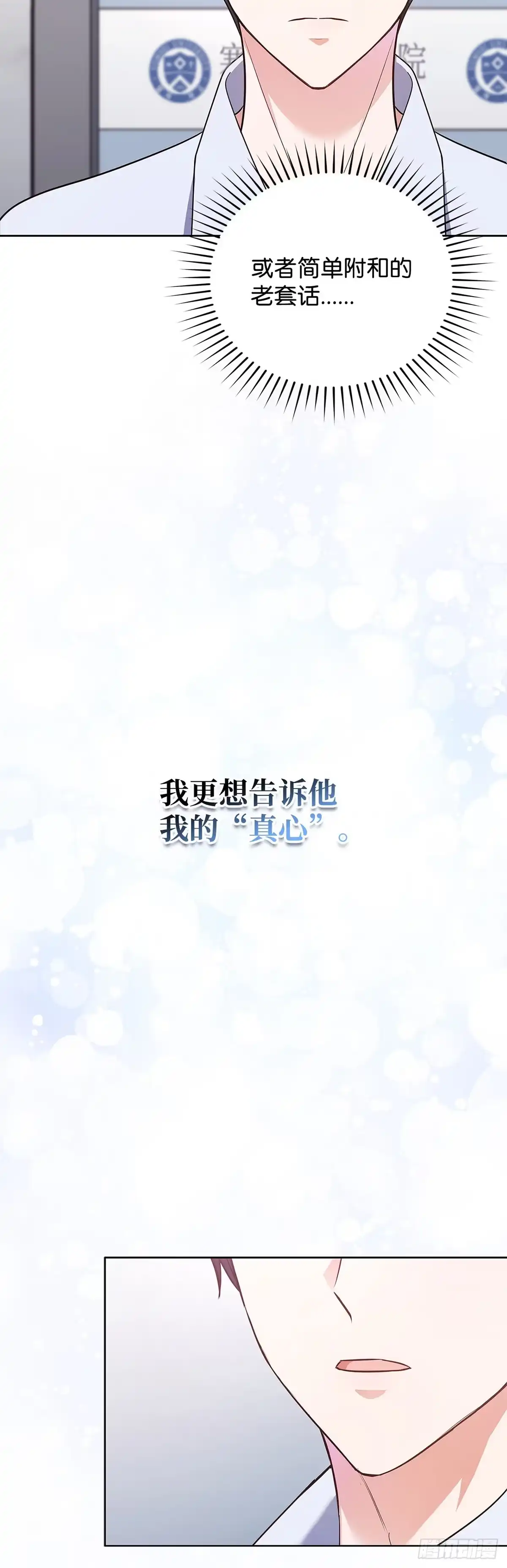 全宇宙都在等我C位出道 第19话 我的英雄 第25页