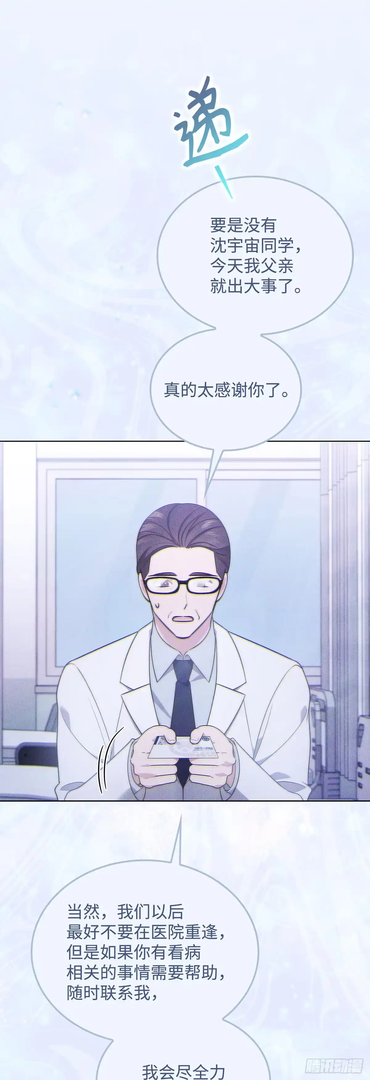 全宇宙都在等我C位出道 第19话 我的英雄 第41页