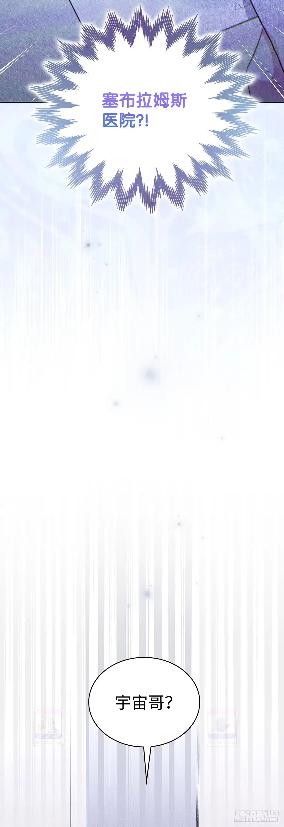 全宇宙都在等我C位出道 第19话 我的英雄 第43页