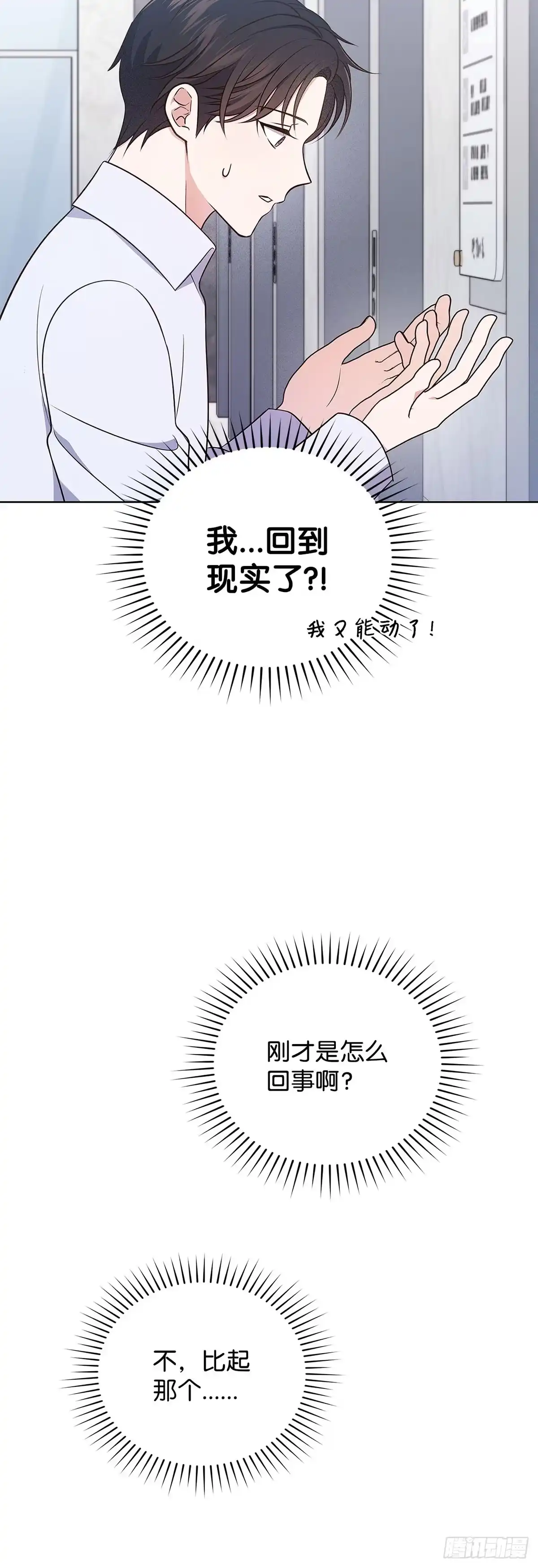 全宇宙都在等我C位出道 第19话 我的英雄 第45页