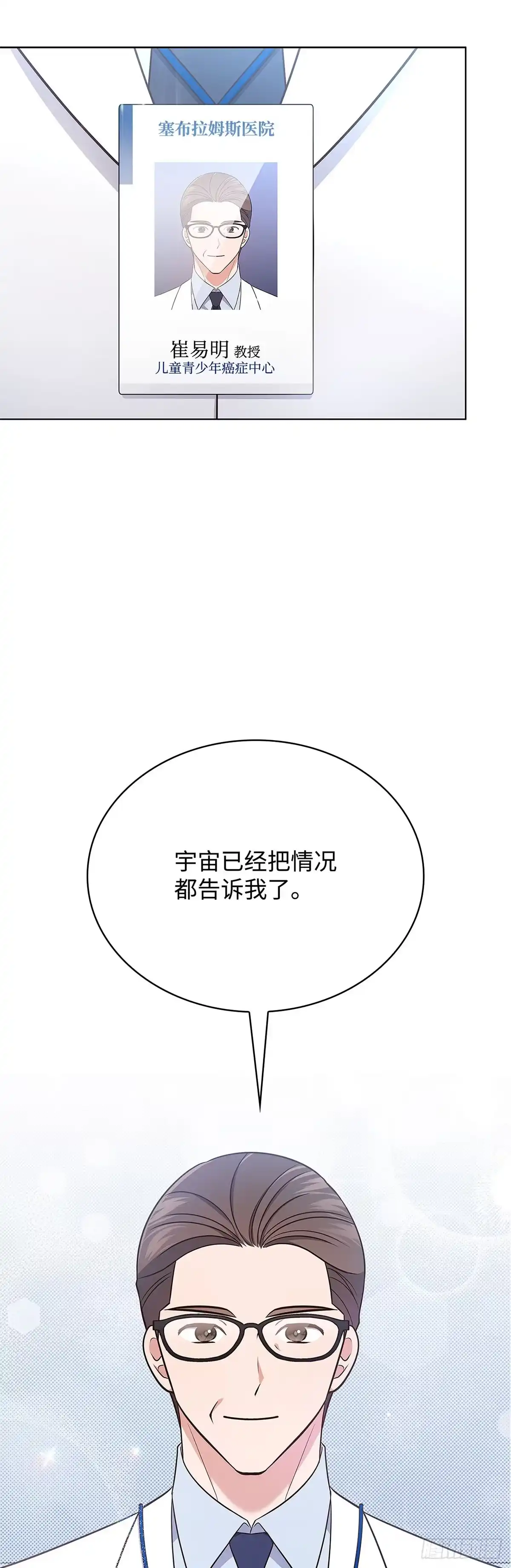 全宇宙都在等我C位出道 第19话 我的英雄 第49页