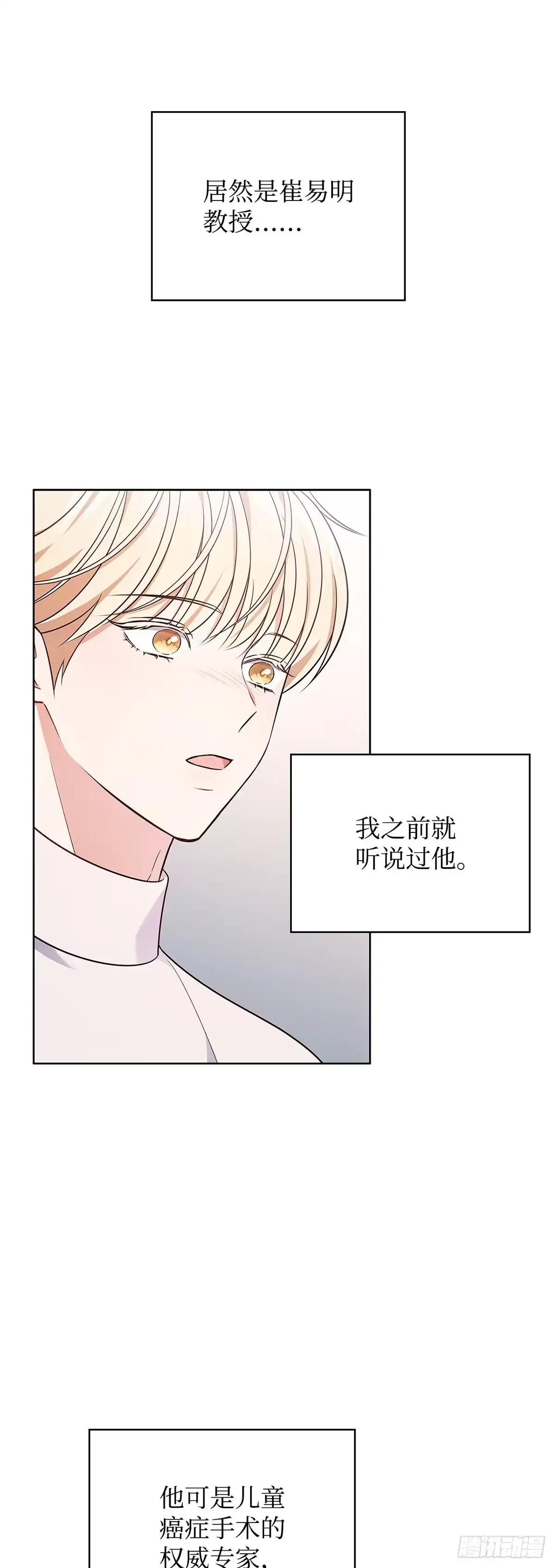 全宇宙都在等我C位出道 第19话 我的英雄 第51页