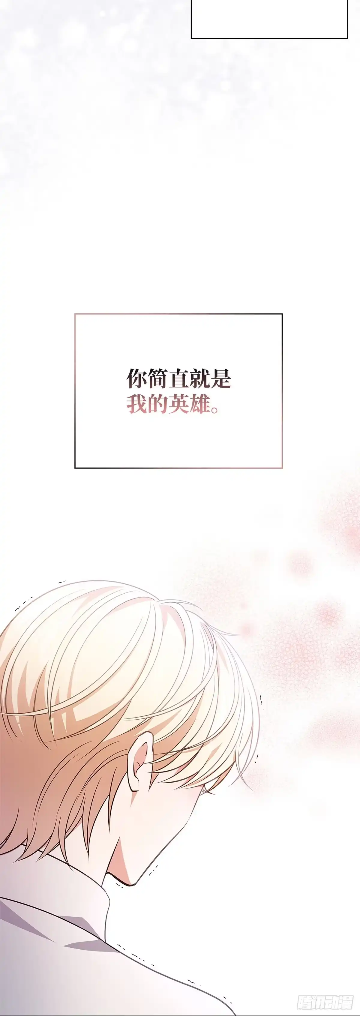 全宇宙都在等我C位出道 第19话 我的英雄 第53页
