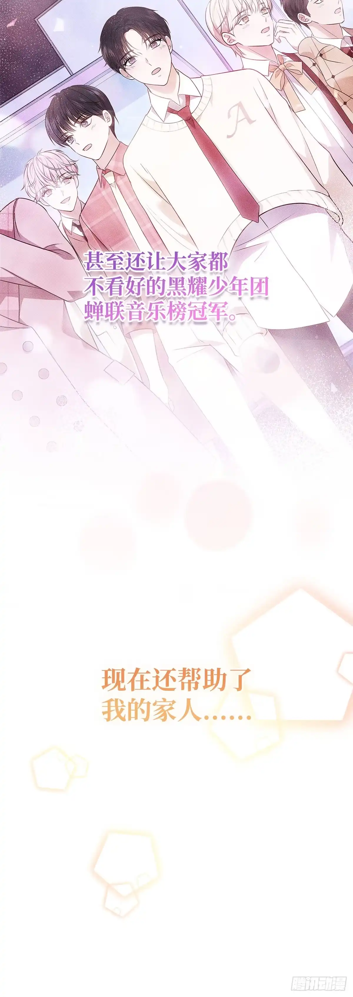 全宇宙都在等我C位出道 第19话 我的英雄 第55页