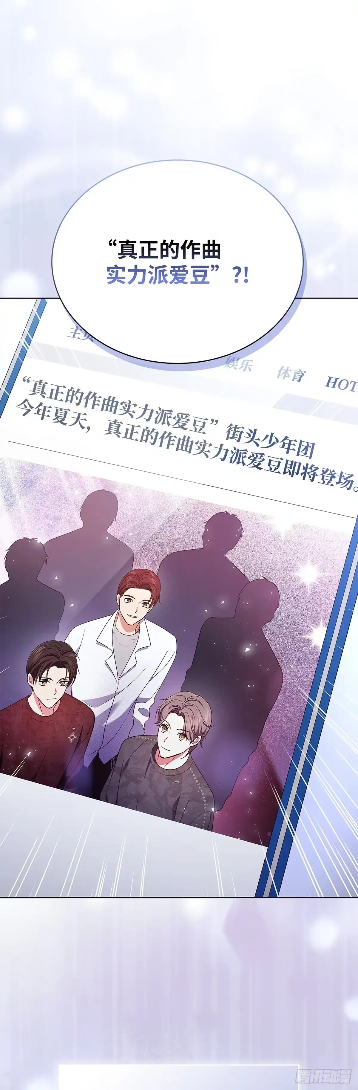 全宇宙都在等我C位出道 第19话 我的英雄 第62页