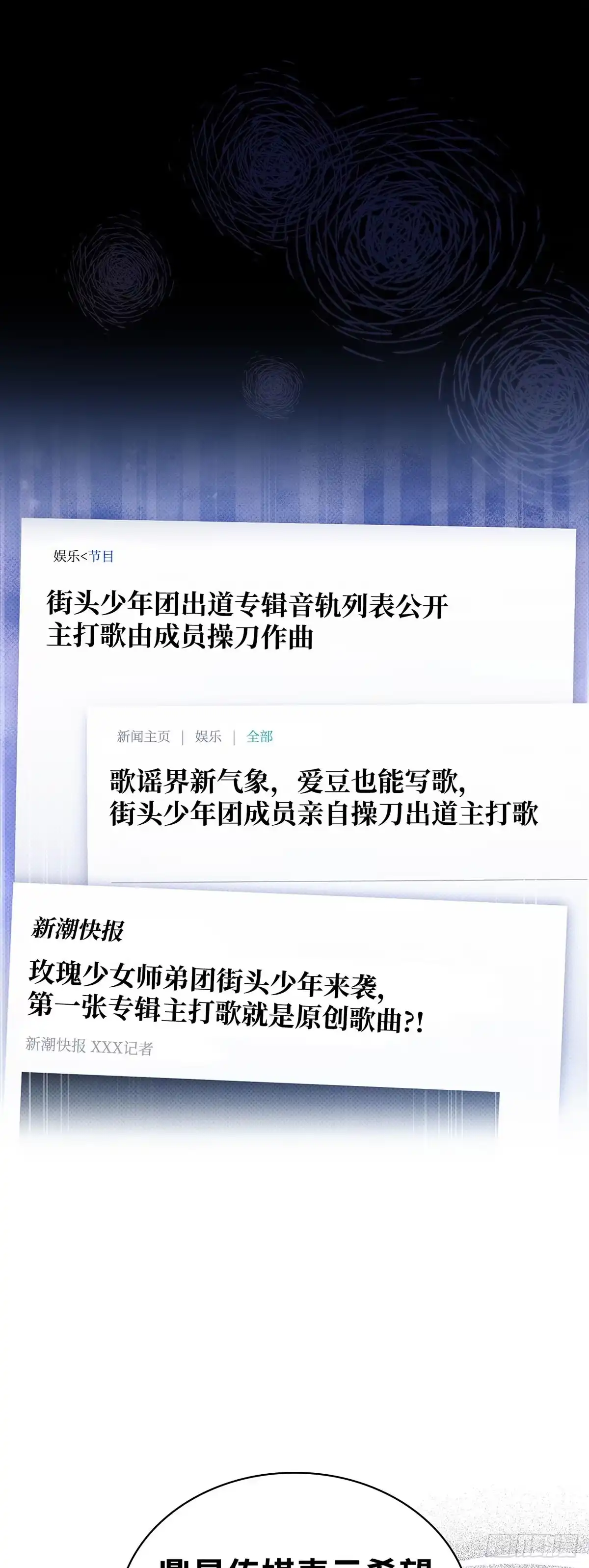 全宇宙都在等我C位出道 第20话 竞争对手 第1页