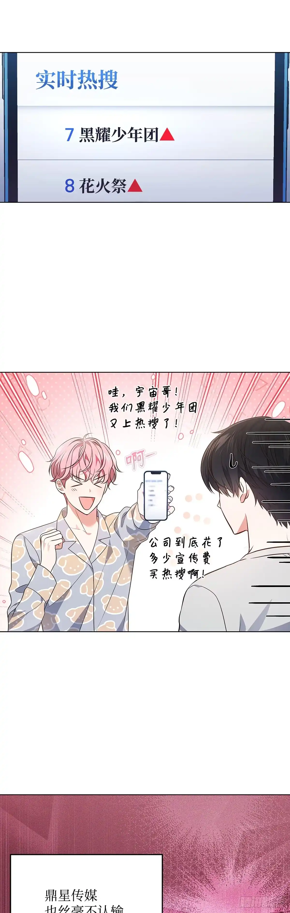 全宇宙都在等我C位出道 第20话 竞争对手 第10页