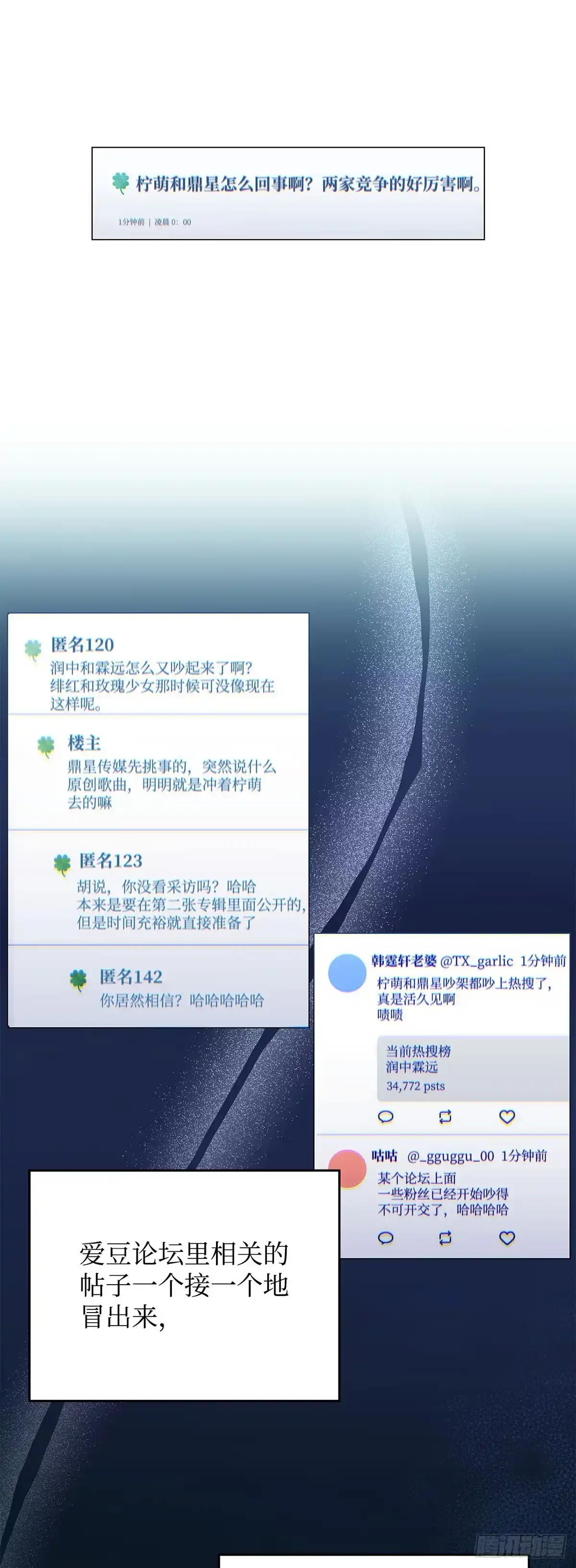 全宇宙都在等我C位出道 第20话 竞争对手 第15页