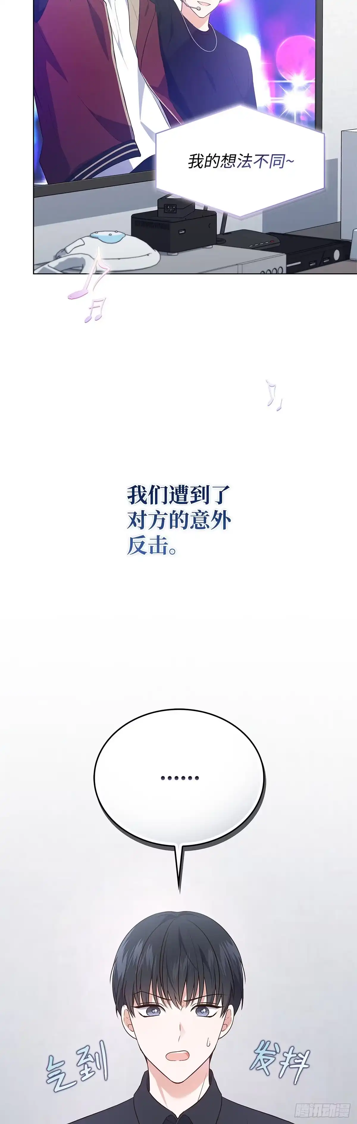 全宇宙都在等我C位出道 第20话 竞争对手 第19页