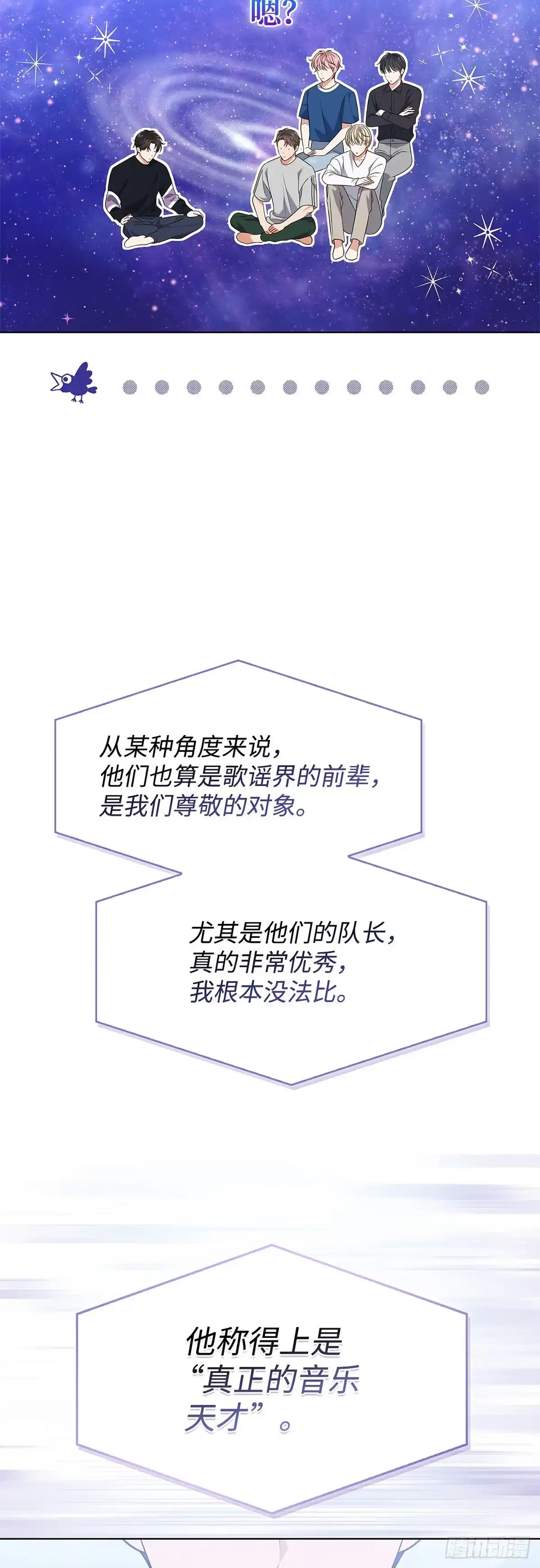 全宇宙都在等我C位出道 第20话 竞争对手 第23页