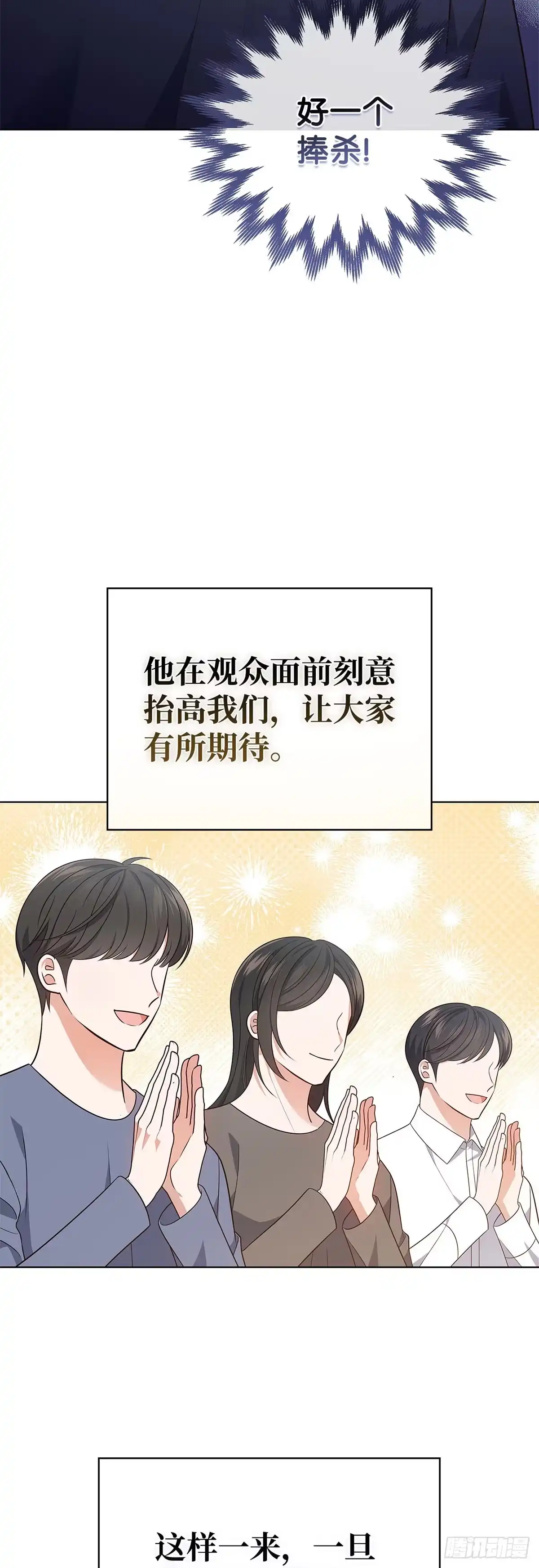 全宇宙都在等我C位出道 第20话 竞争对手 第25页