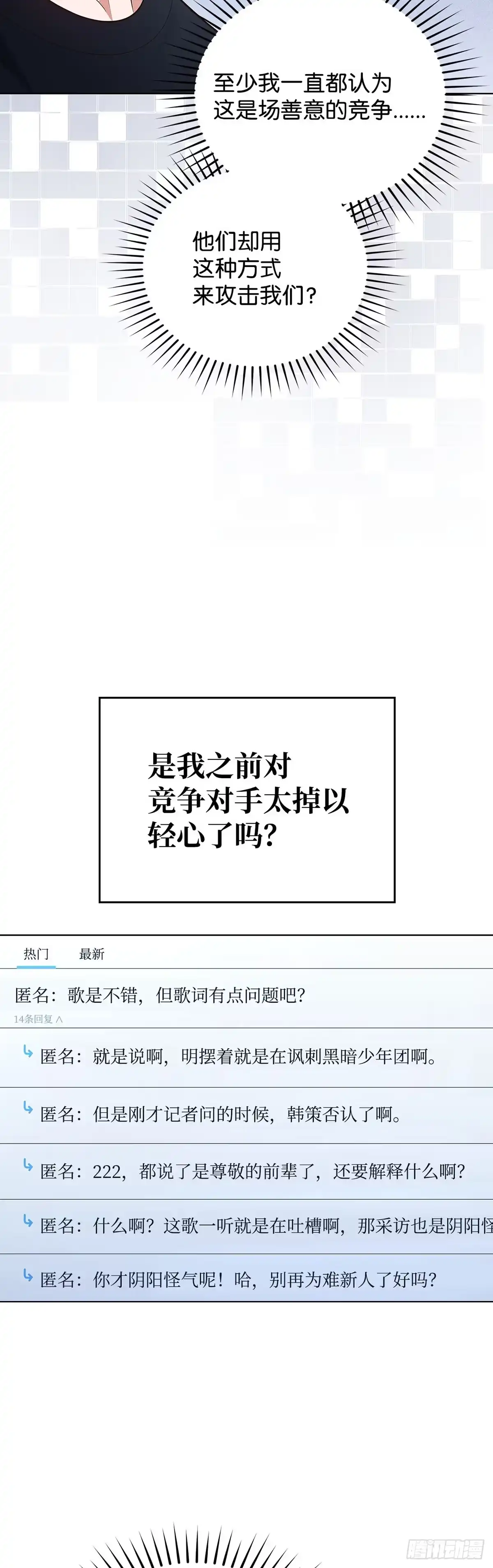 全宇宙都在等我C位出道 第20话 竞争对手 第28页