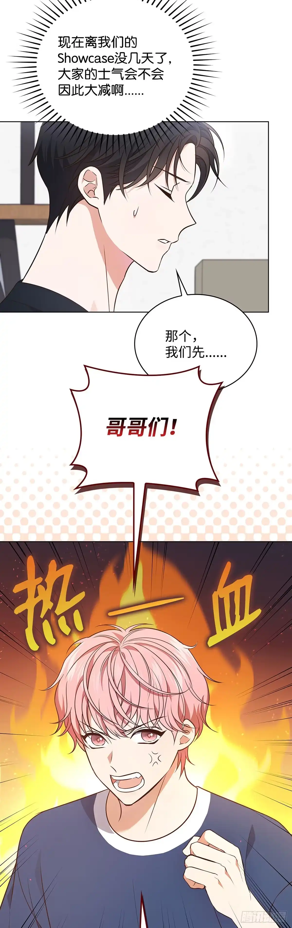 全宇宙都在等我C位出道 第20话 竞争对手 第29页