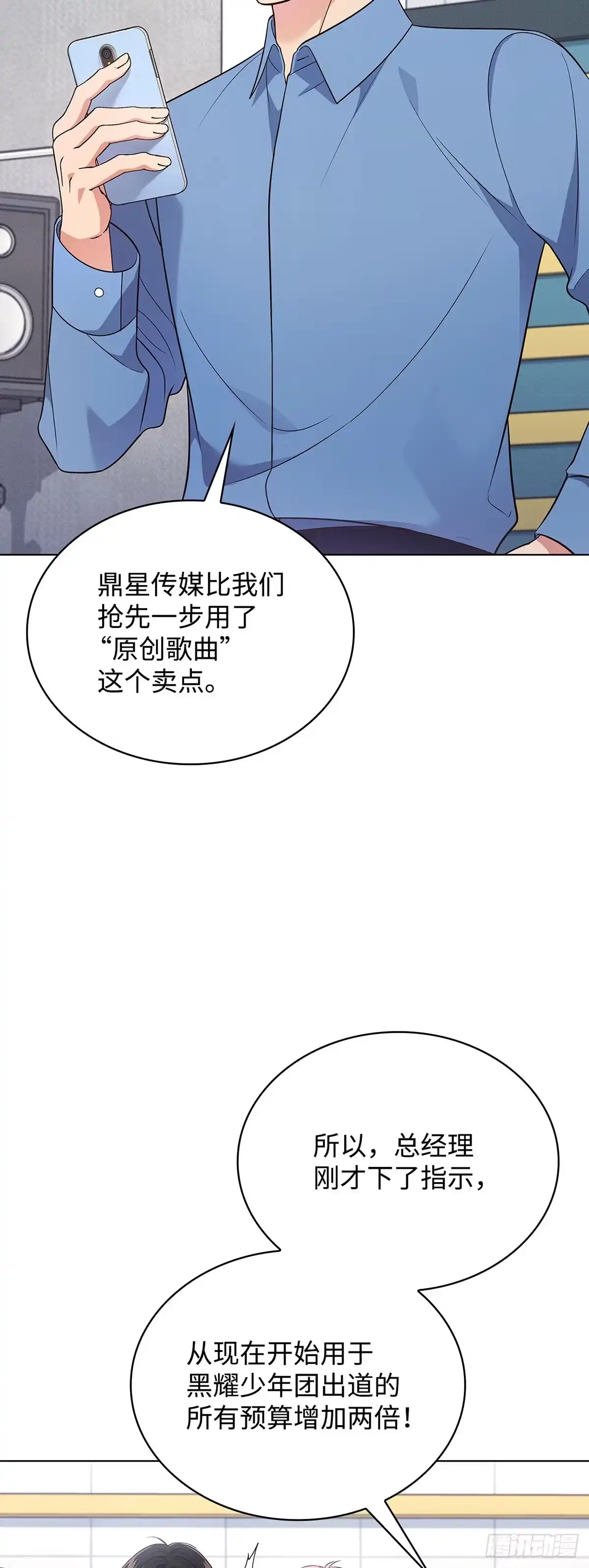 全宇宙都在等我C位出道 第20话 竞争对手 第3页