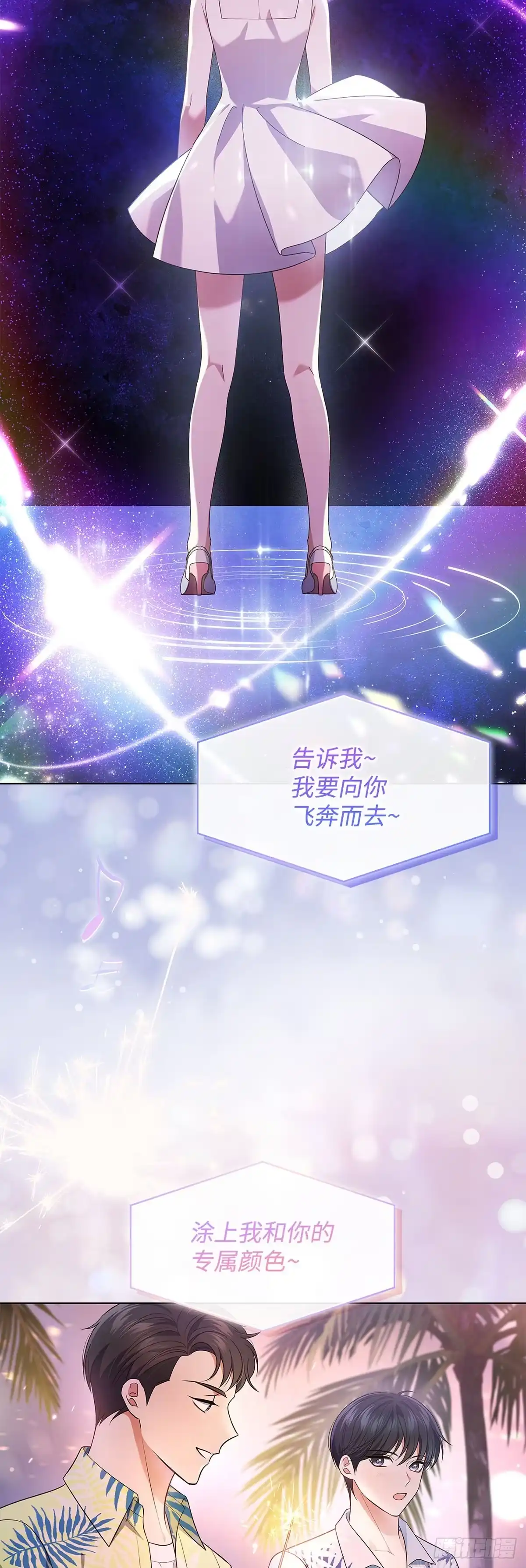 全宇宙都在等我C位出道 第20话 竞争对手 第34页