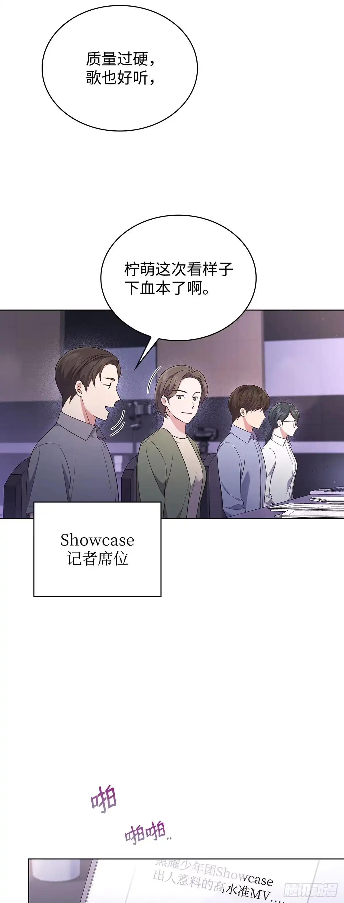 全宇宙都在等我C位出道 第20话 竞争对手 第39页