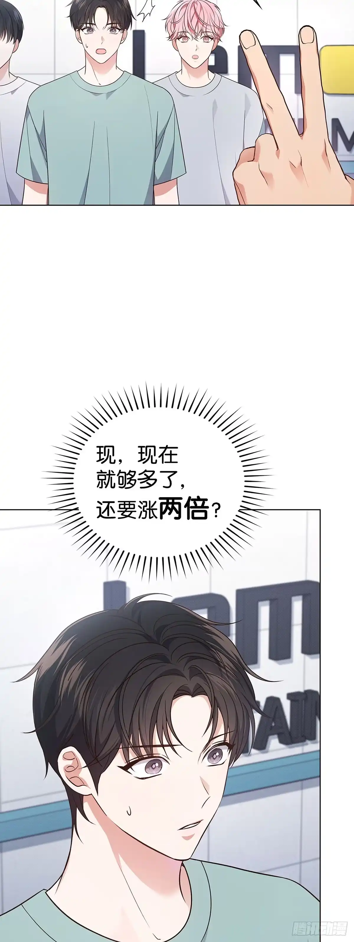 全宇宙都在等我C位出道 第20话 竞争对手 第4页
