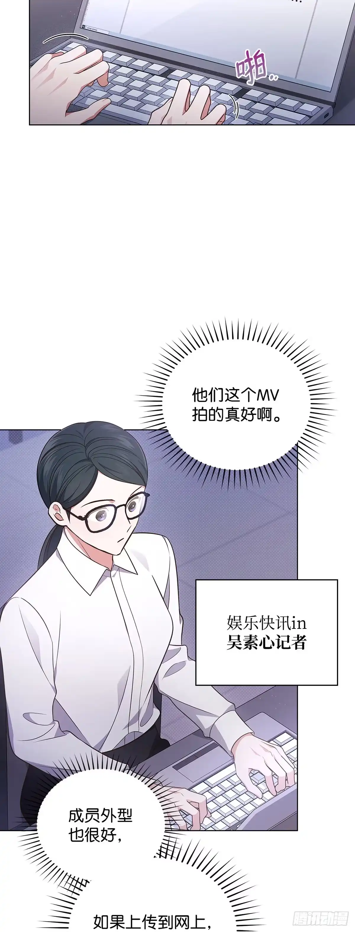全宇宙都在等我C位出道 第20话 竞争对手 第40页