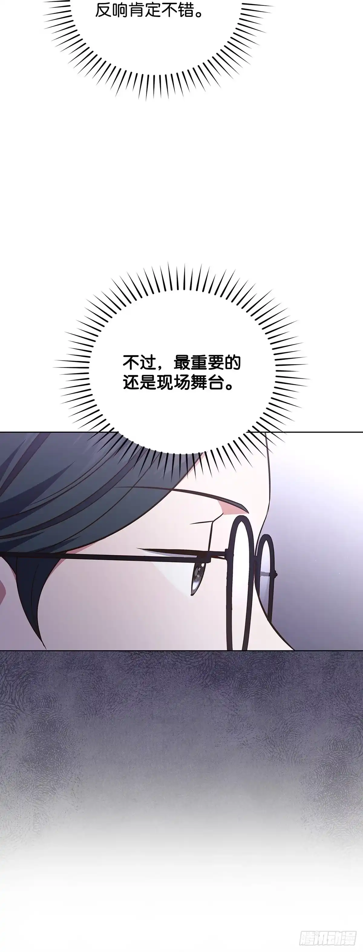 全宇宙都在等我C位出道 第20话 竞争对手 第41页