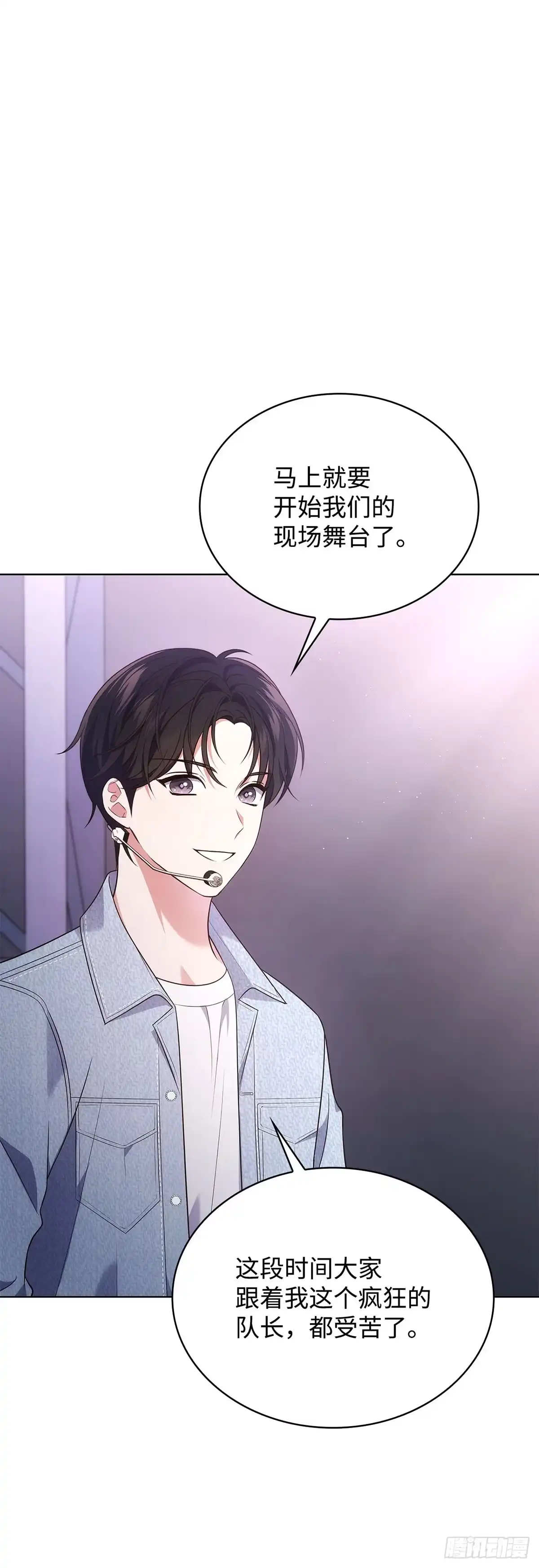 全宇宙都在等我C位出道 第20话 竞争对手 第42页