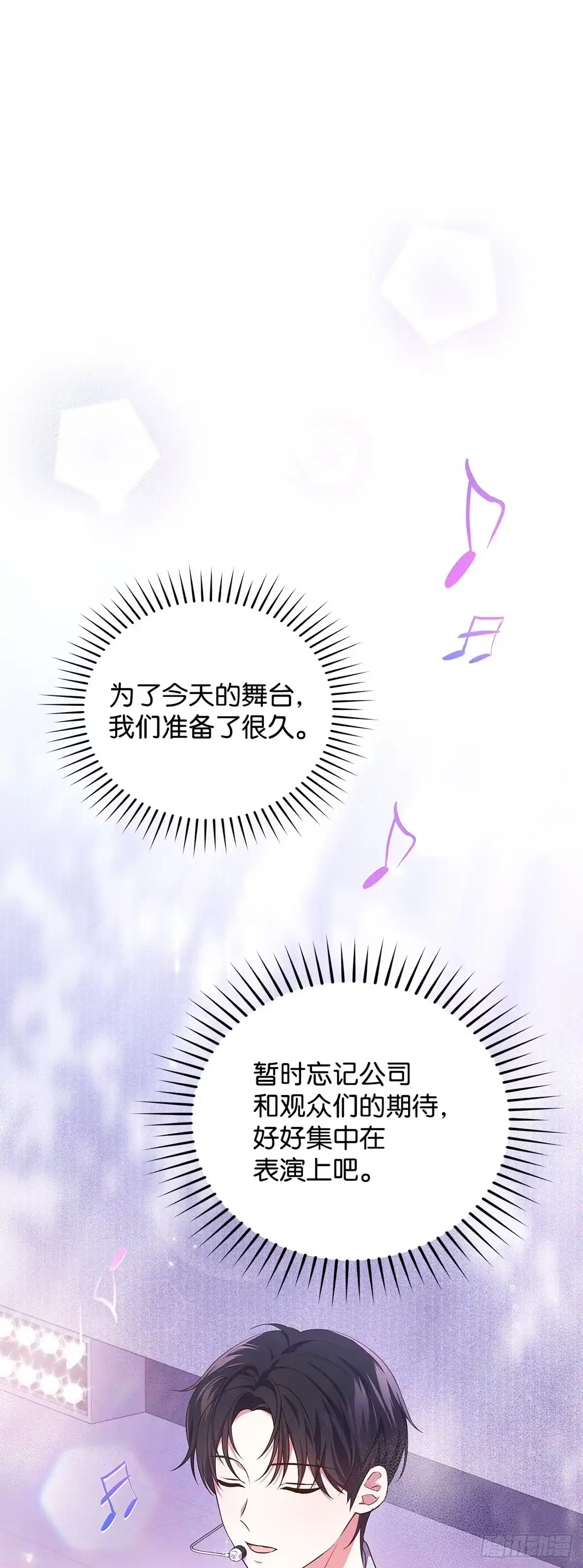 全宇宙都在等我C位出道 第20话 竞争对手 第47页