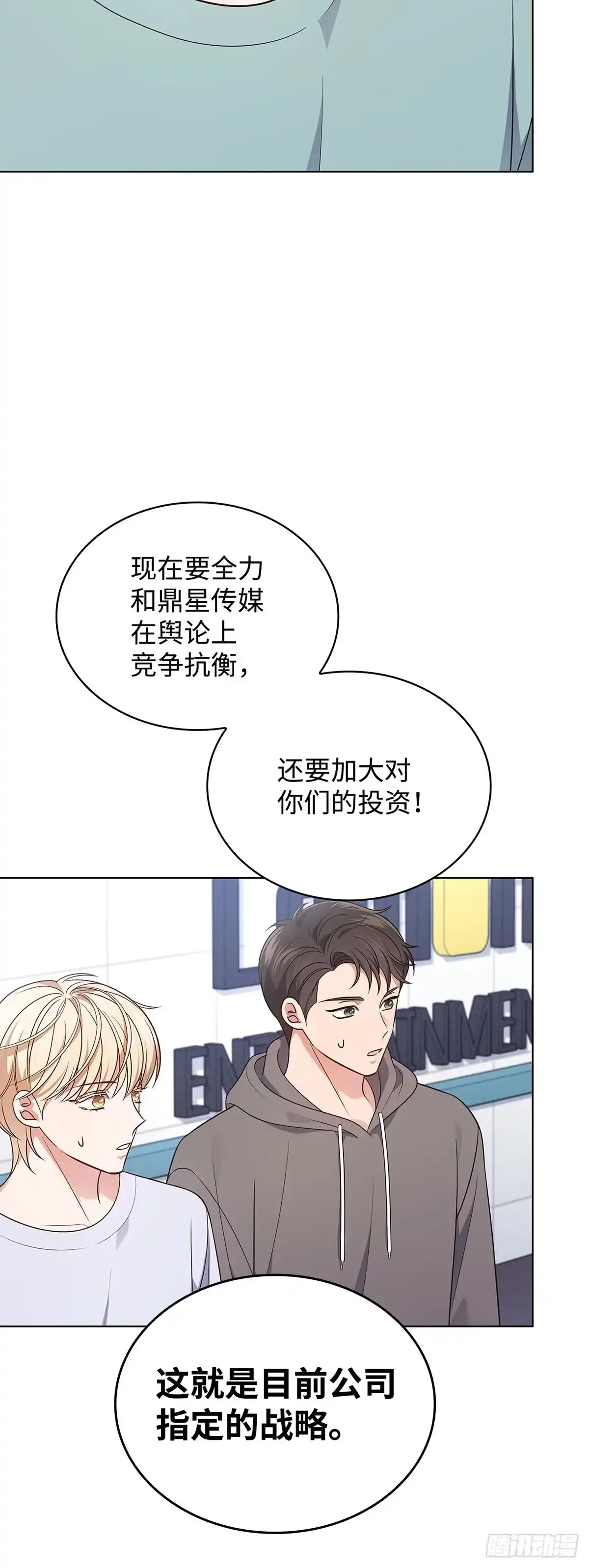 全宇宙都在等我C位出道 第20话 竞争对手 第5页
