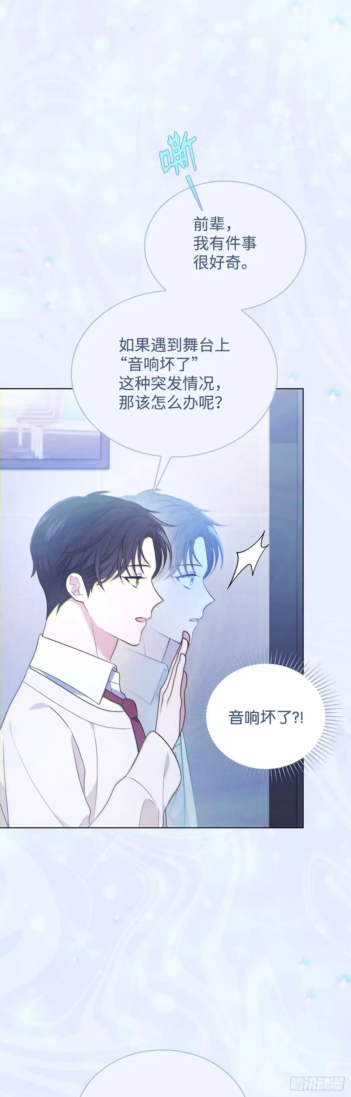 全宇宙都在等我C位出道 第21话 镇定救场 第10页