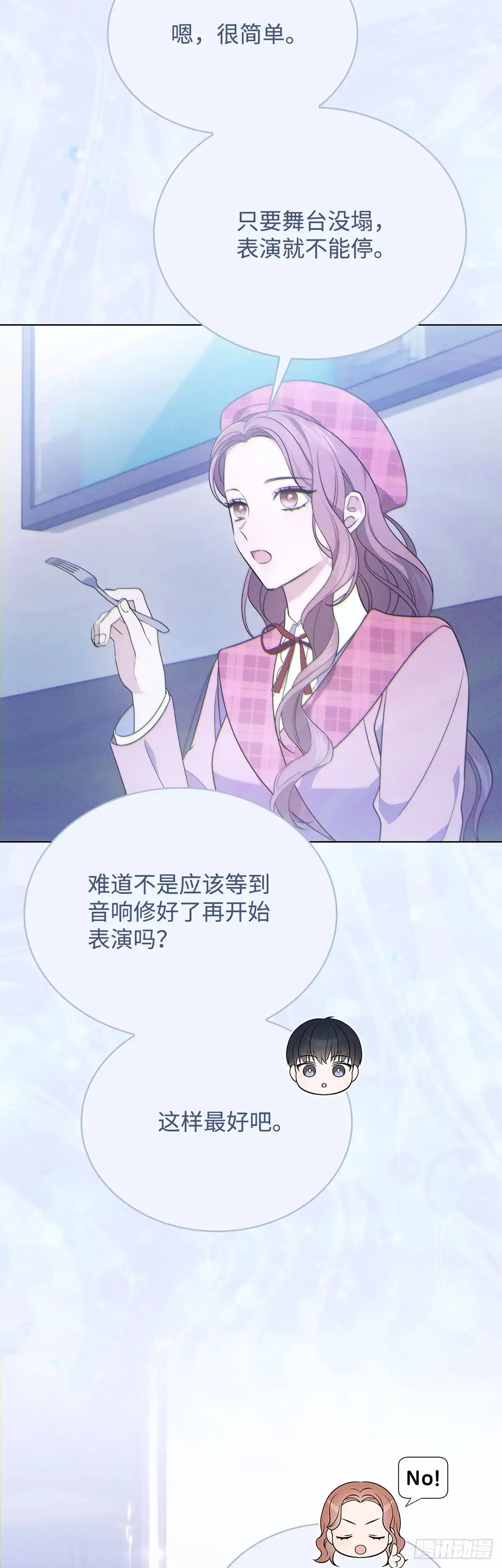 全宇宙都在等我C位出道 第21话 镇定救场 第11页