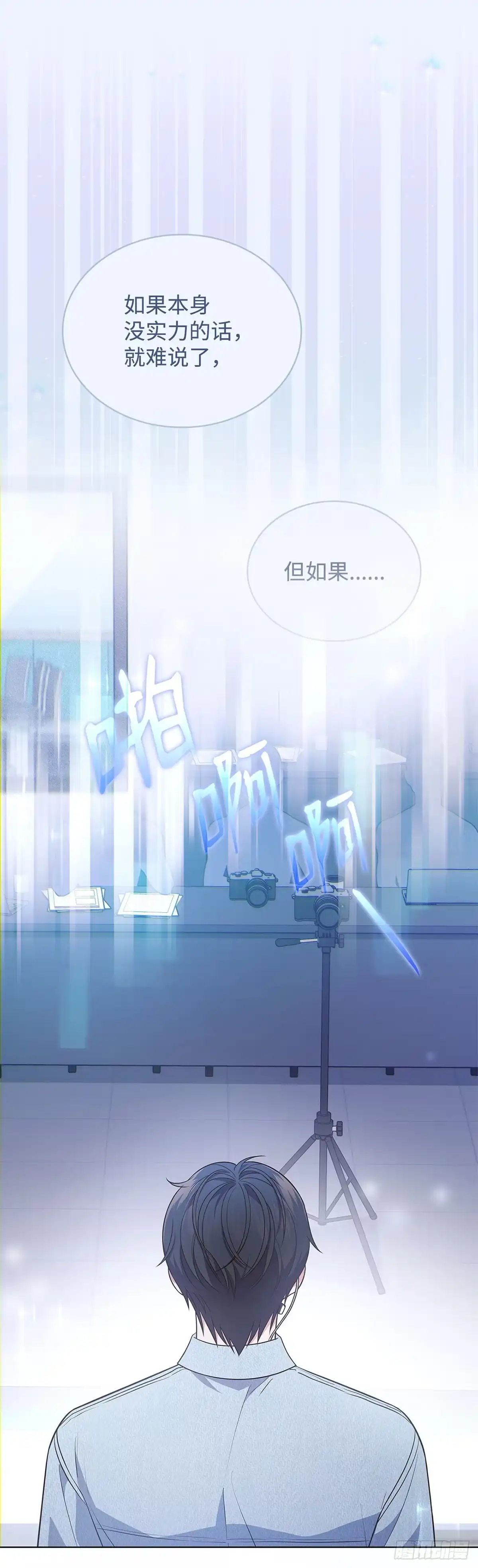 全宇宙都在等我C位出道 第21话 镇定救场 第13页