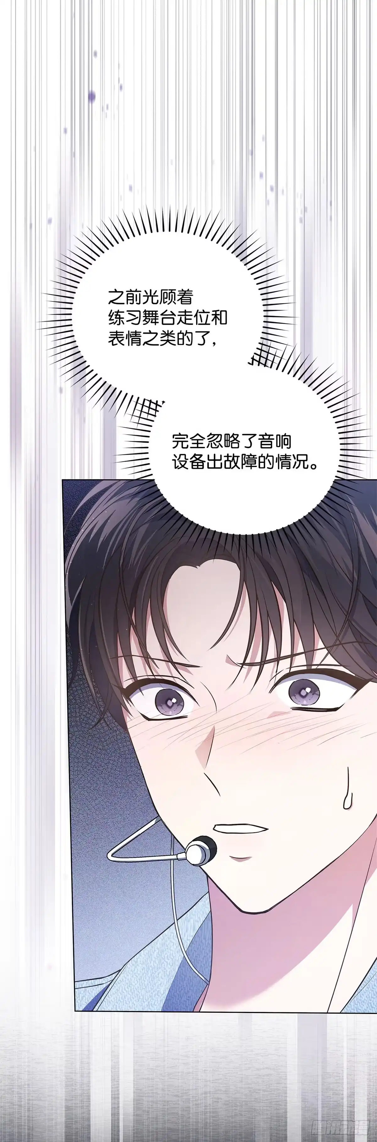 全宇宙都在等我C位出道 第21话 镇定救场 第2页