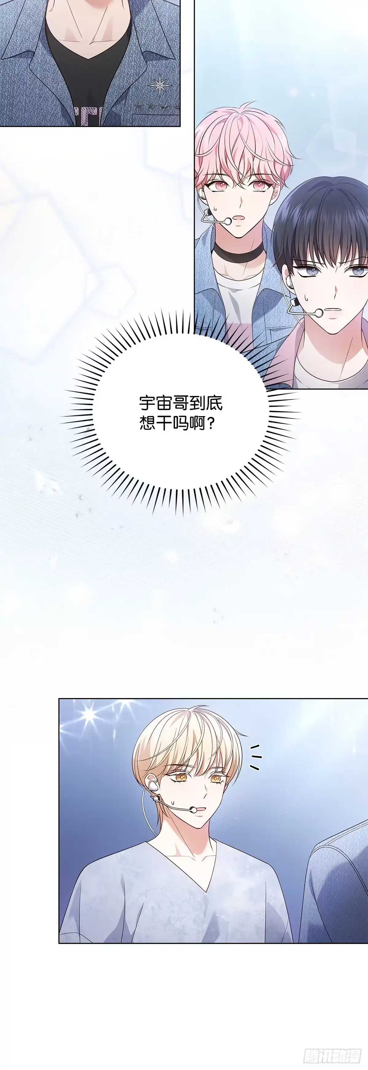 全宇宙都在等我C位出道 第21话 镇定救场 第21页
