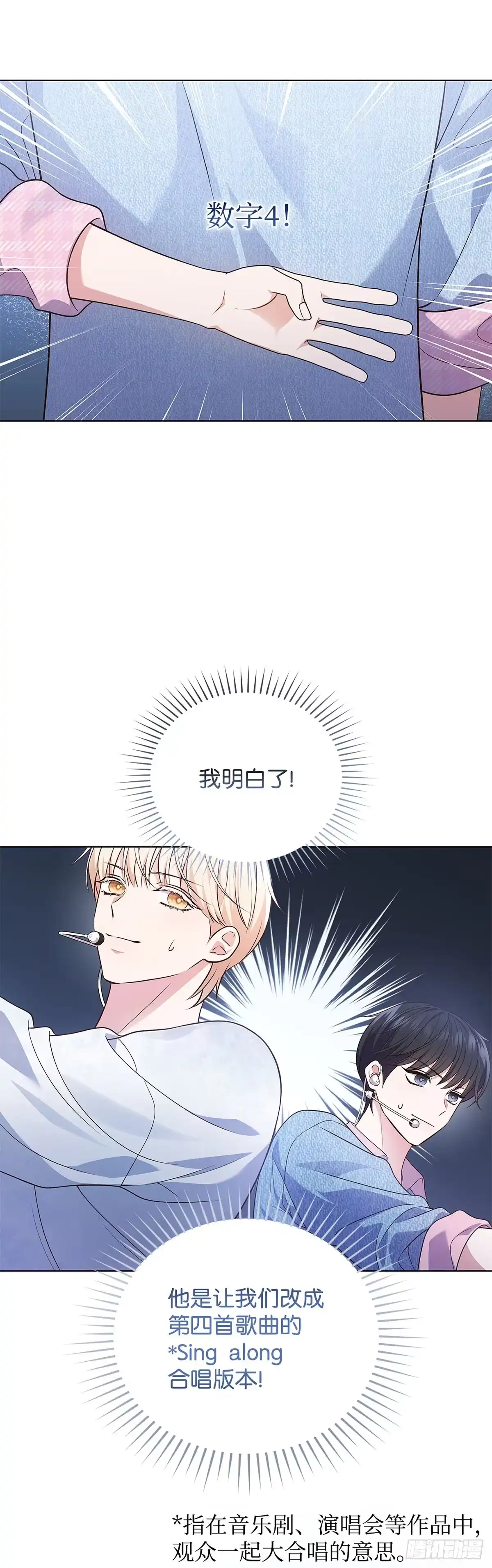全宇宙都在等我C位出道 第21话 镇定救场 第22页