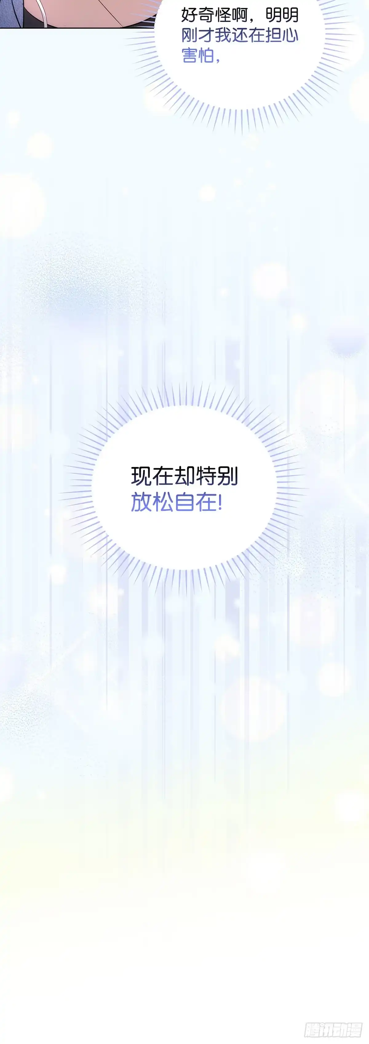 全宇宙都在等我C位出道 第21话 镇定救场 第30页