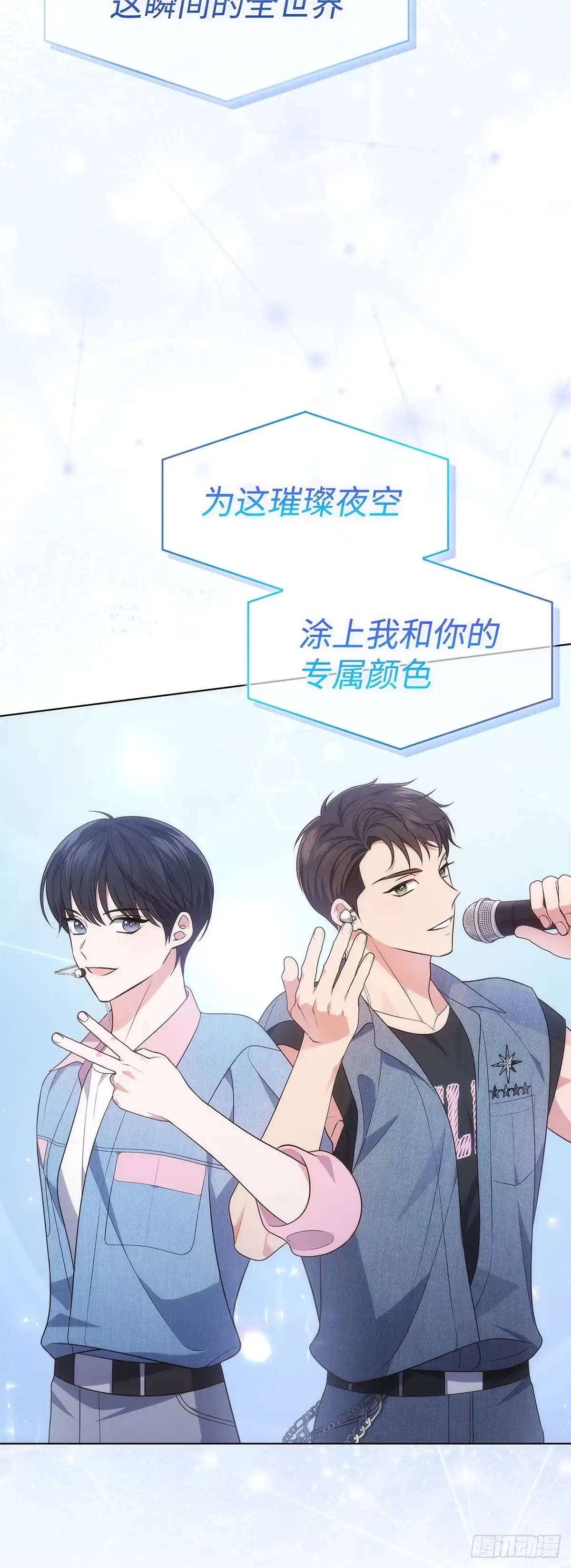 全宇宙都在等我C位出道 第21话 镇定救场 第32页