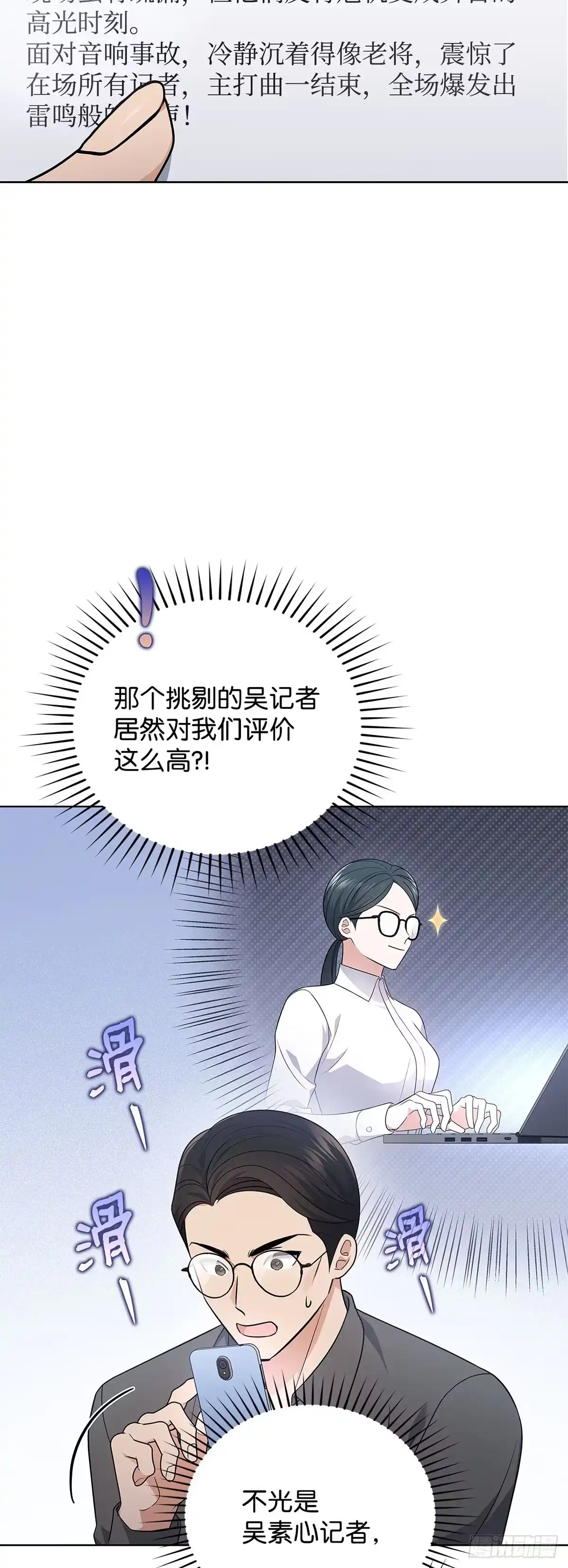 全宇宙都在等我C位出道 第21话 镇定救场 第41页