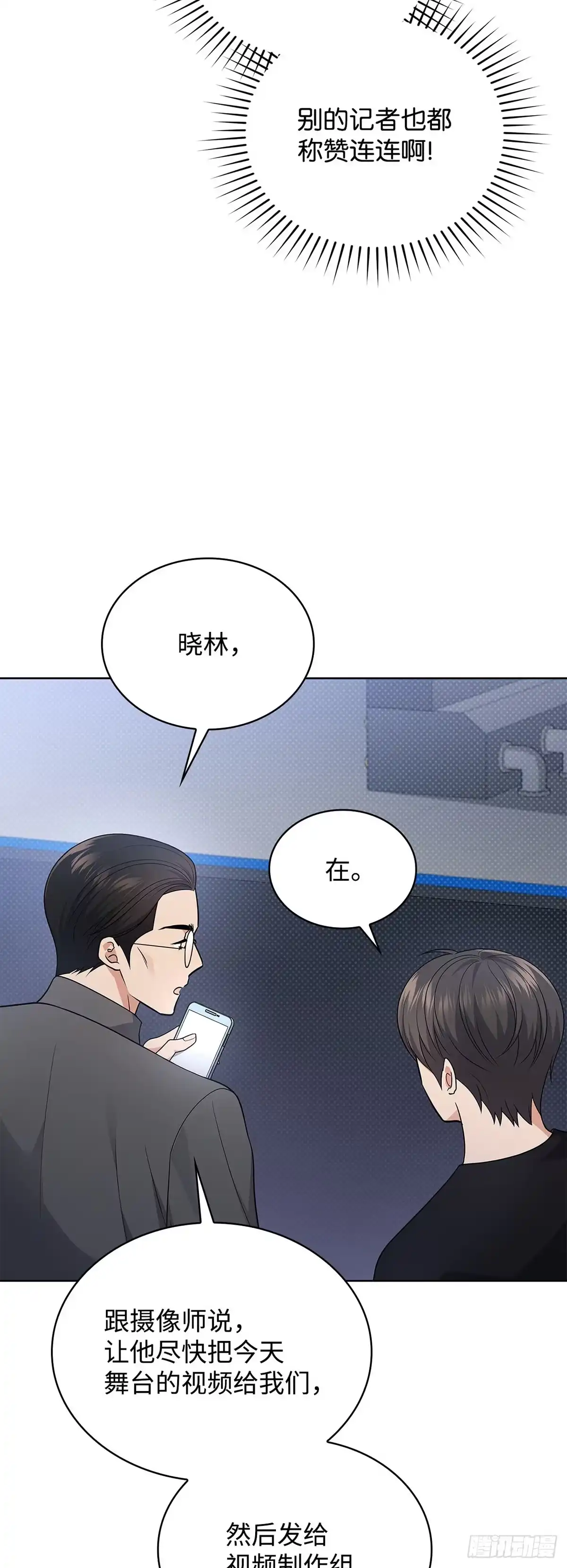 全宇宙都在等我C位出道 第21话 镇定救场 第42页