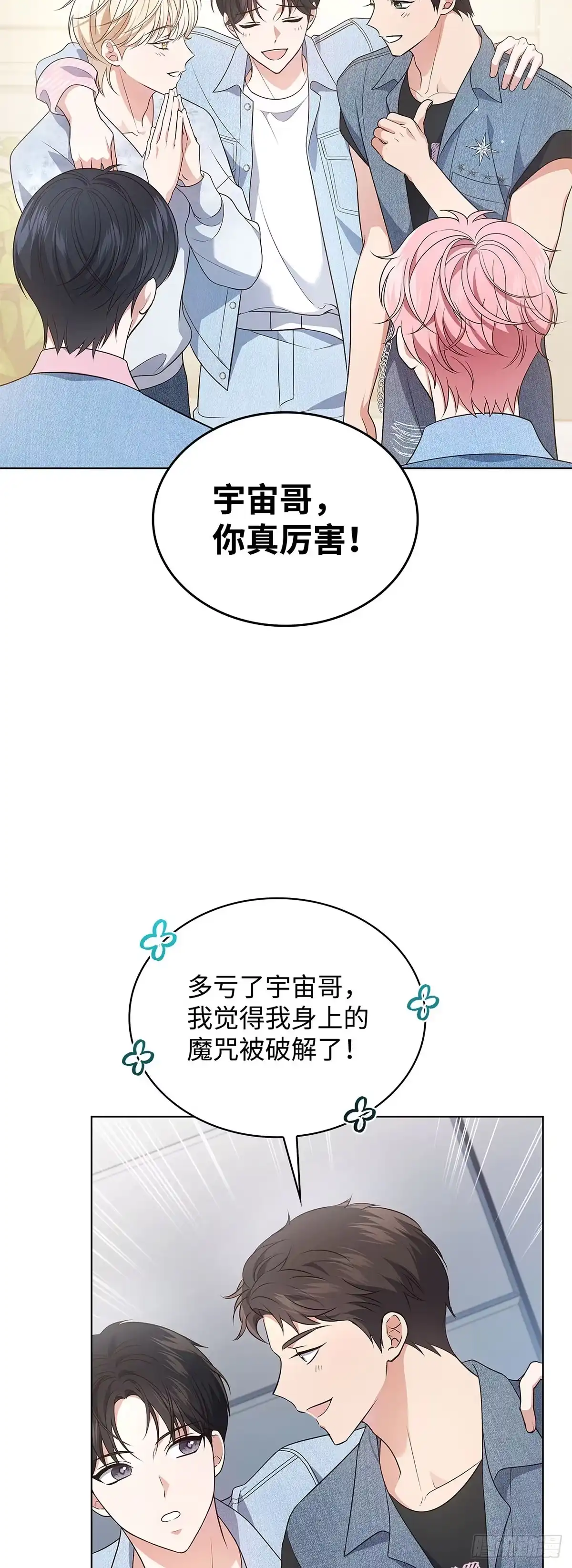 全宇宙都在等我C位出道 第21话 镇定救场 第48页