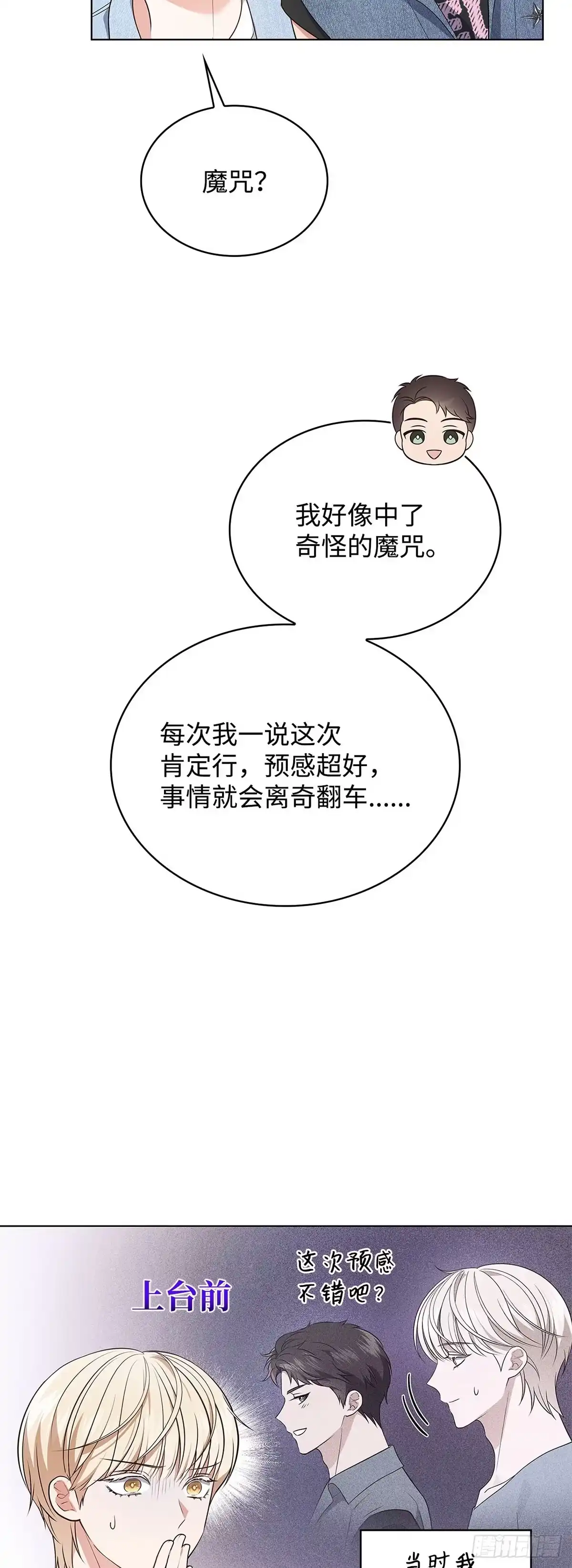 全宇宙都在等我C位出道 第21话 镇定救场 第49页