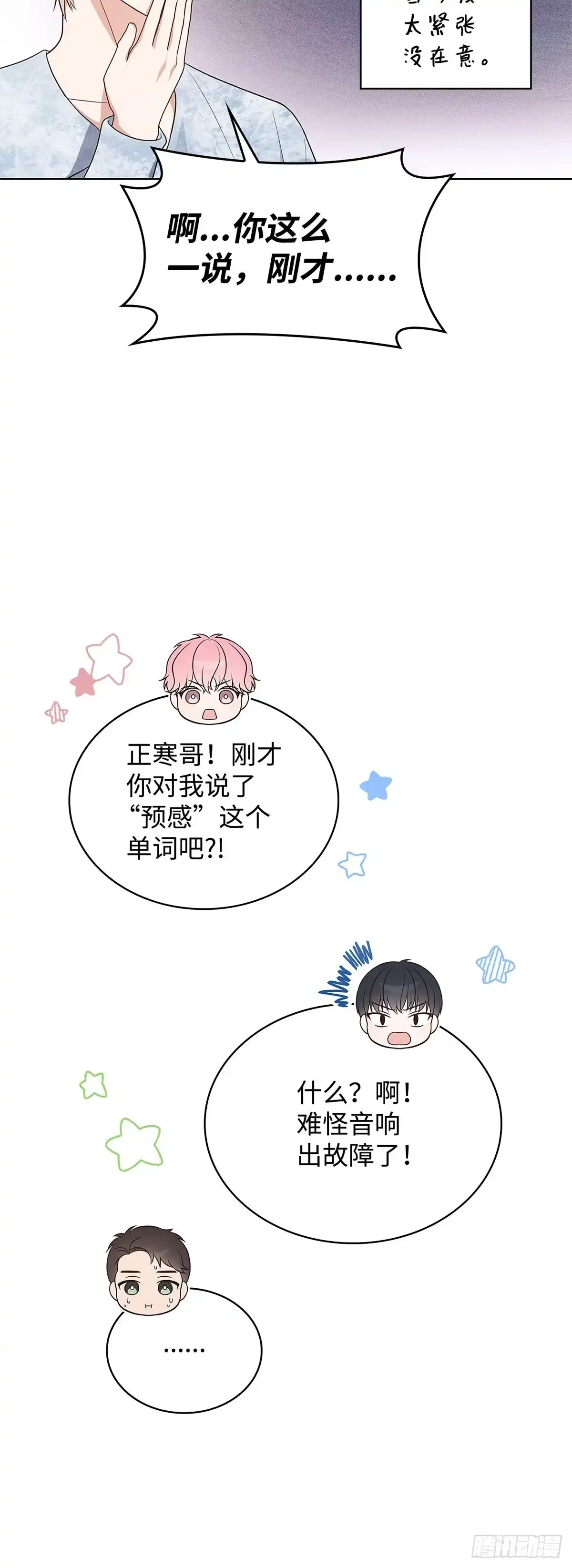 全宇宙都在等我C位出道 第21话 镇定救场 第50页