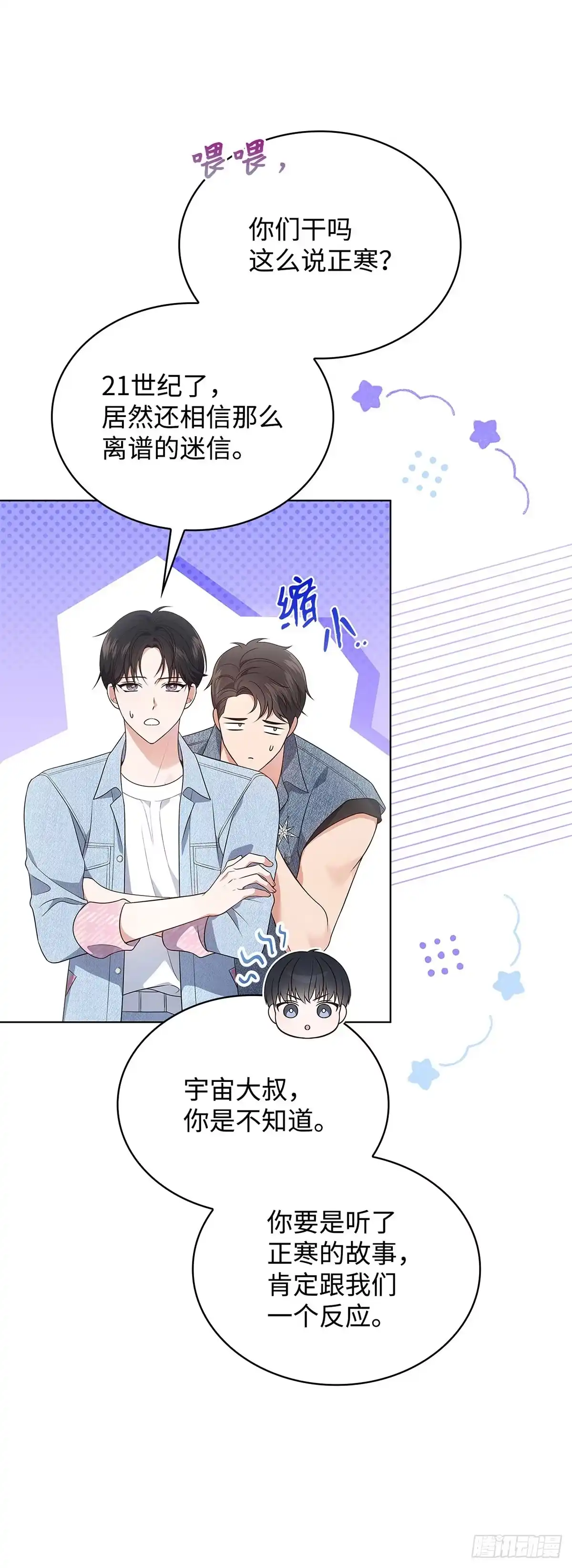 全宇宙都在等我C位出道 第21话 镇定救场 第51页