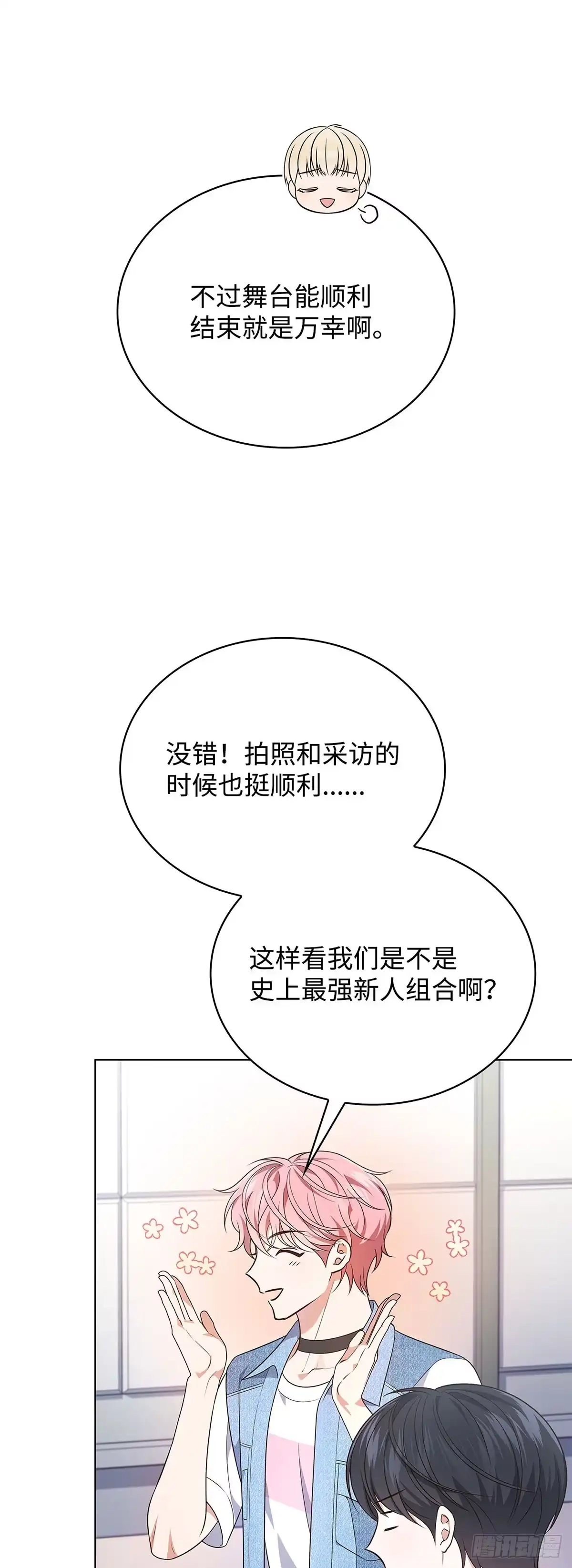 全宇宙都在等我C位出道 第21话 镇定救场 第52页