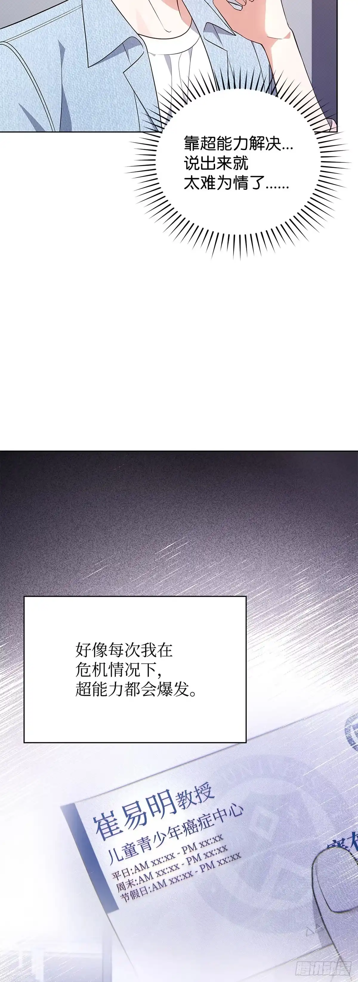 全宇宙都在等我C位出道 第21话 镇定救场 第54页