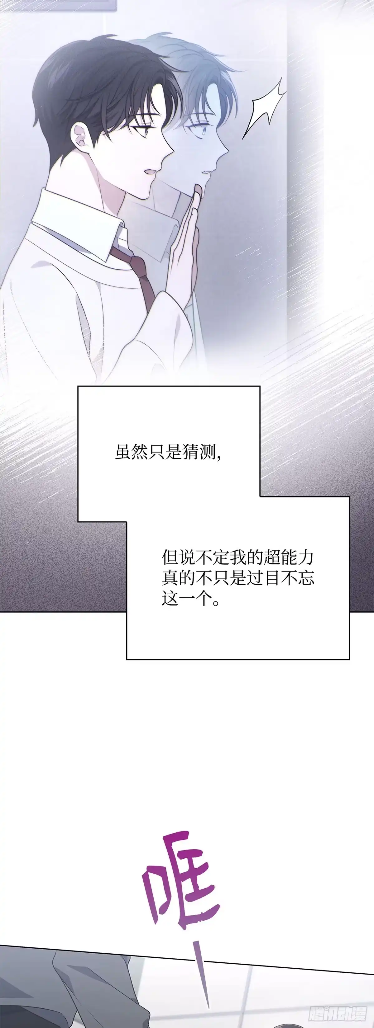 全宇宙都在等我C位出道 第21话 镇定救场 第55页