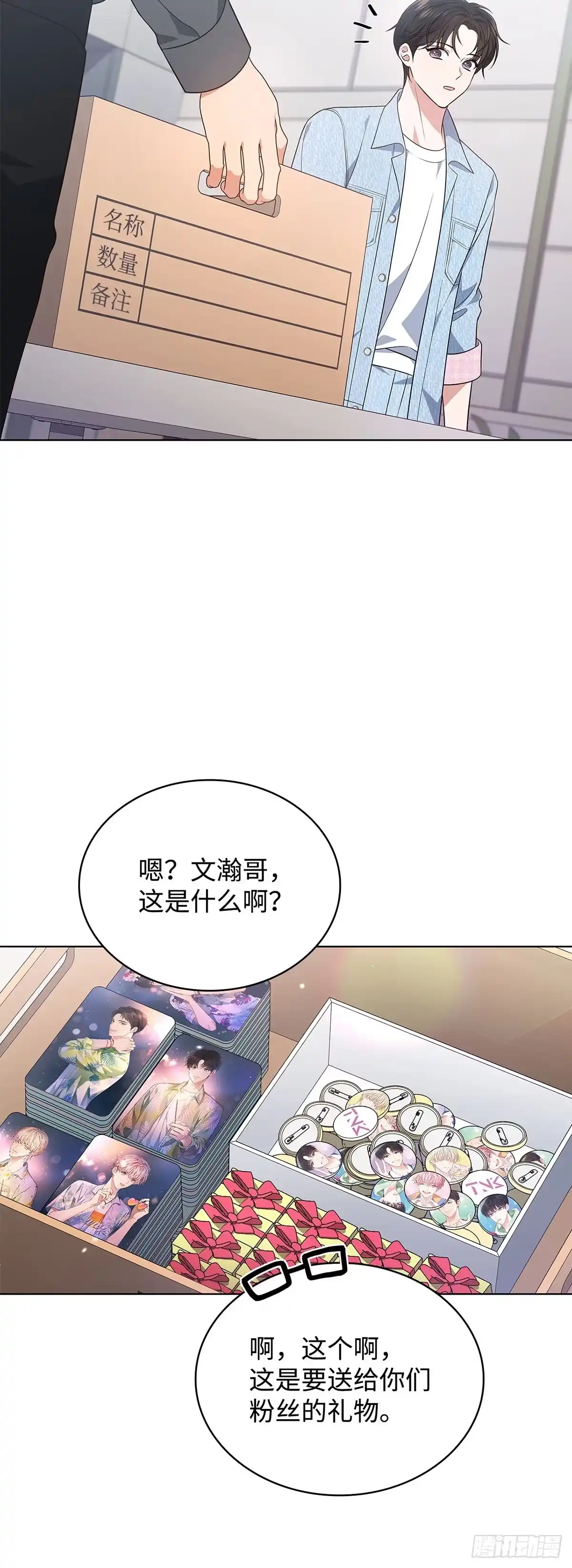 全宇宙都在等我C位出道 第21话 镇定救场 第56页