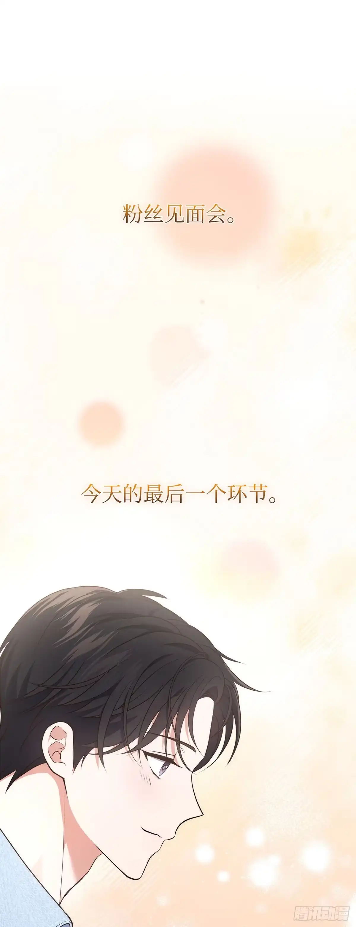 全宇宙都在等我C位出道 第21话 镇定救场 第57页