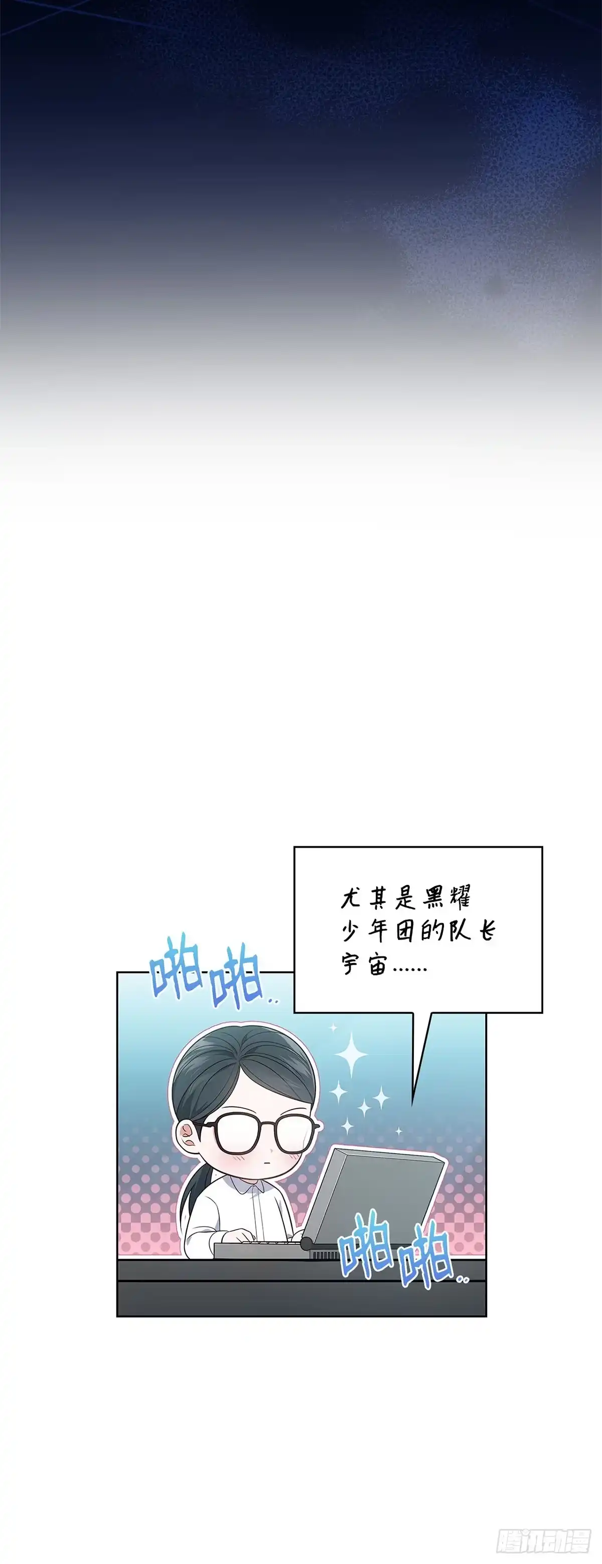 全宇宙都在等我C位出道 第21话 镇定救场 第61页